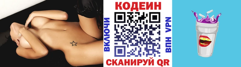Кодеиновый сироп Lean Purple Drank  Заозёрный 